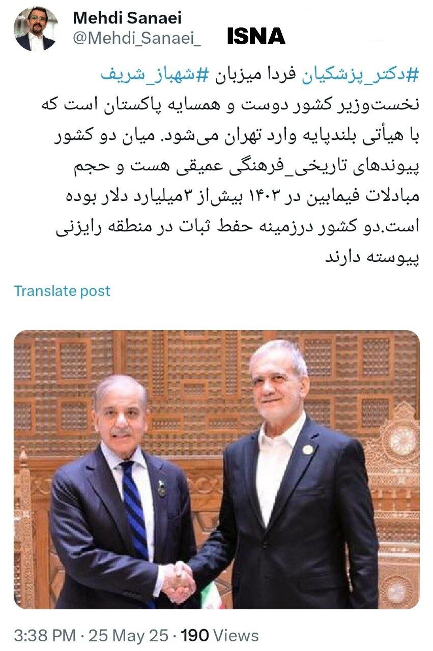 پزشکیان فردا میزبان کدام مقام خارجی است؟