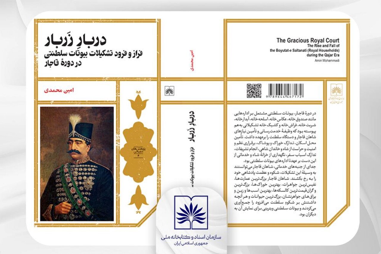 اسناد نویافته درباره تدارکات دربار قاجار؛ از خوارک و پوشاک تا حراست