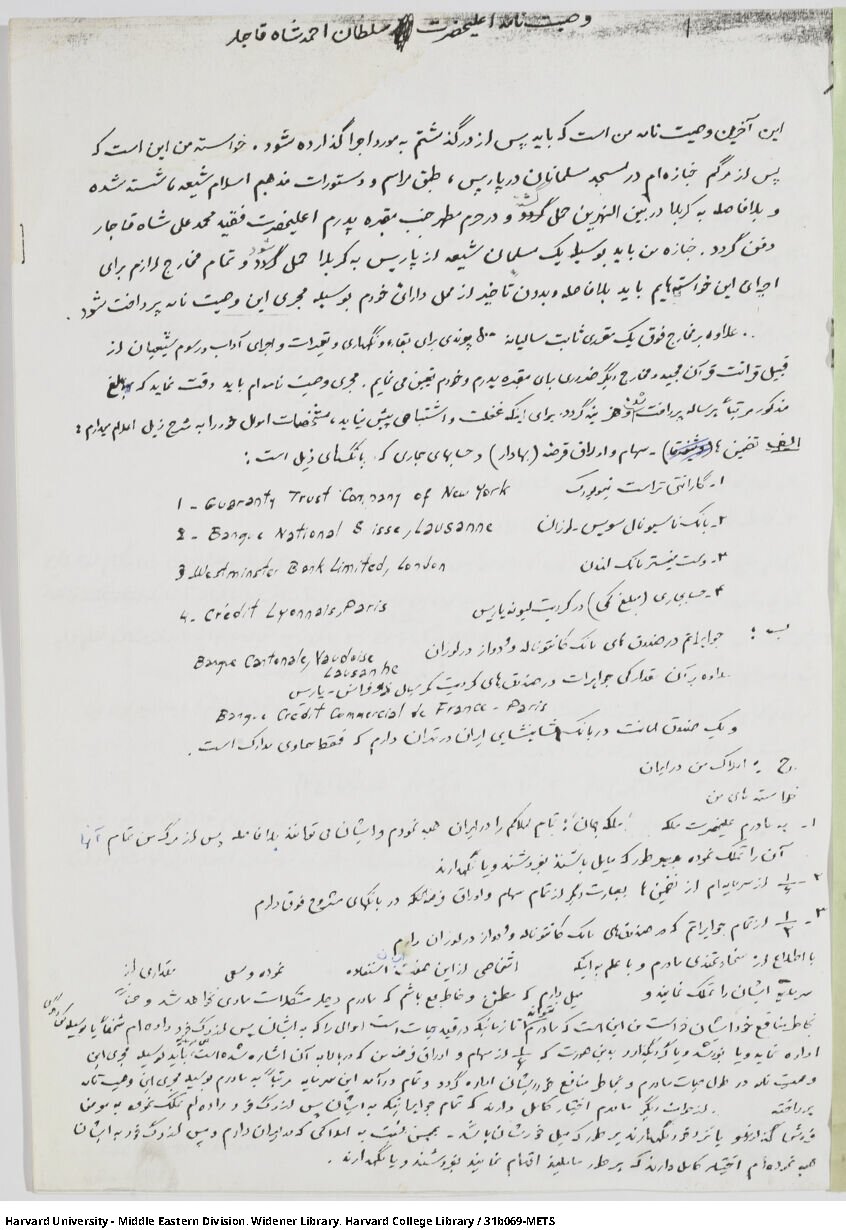 متن کامل وصیتنامه احمدشاه قاجار؛ از مقرری صیغهایها تا تعیین جای زندگی فرزندان