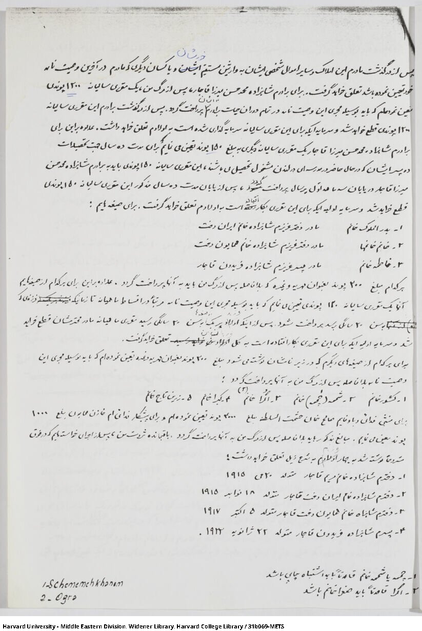 متن کامل وصیتنامه احمدشاه قاجار؛ از مقرری صیغهایها تا تعیین جای زندگی فرزندان