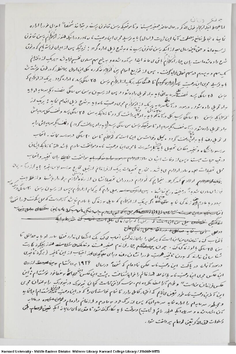 متن کامل وصیتنامه احمدشاه قاجار؛ از مقرری صیغهایها تا تعیین جای زندگی فرزندان