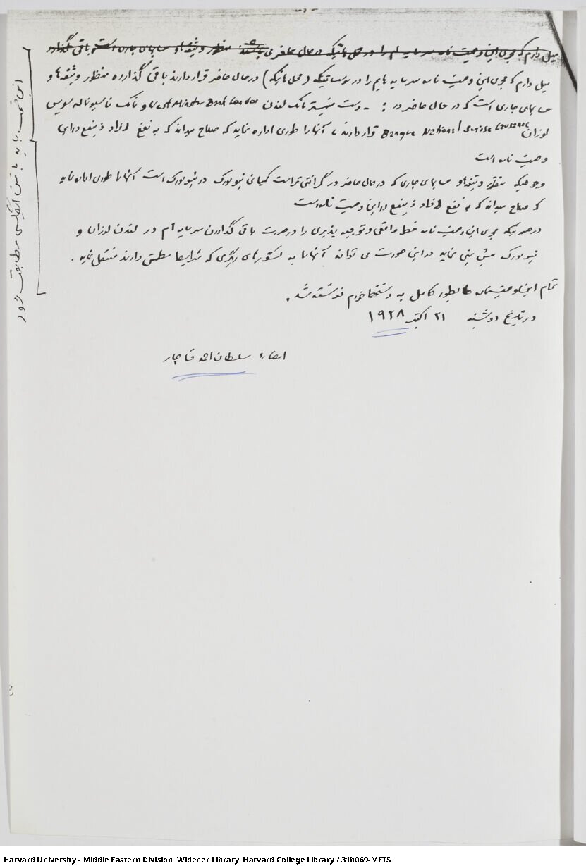 متن کامل وصیتنامه احمدشاه قاجار؛ از مقرری صیغهایها تا تعیین جای زندگی فرزندان