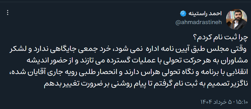 روایت احمد راستینه از انگیزه‌اش برای حضور در انتخابات هیئت رئیسه مجلس/ انحصار طلبی رویه جاری آقایان شده