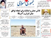 صفحه اول روزنامه های دوشنبه 5خرداد1404