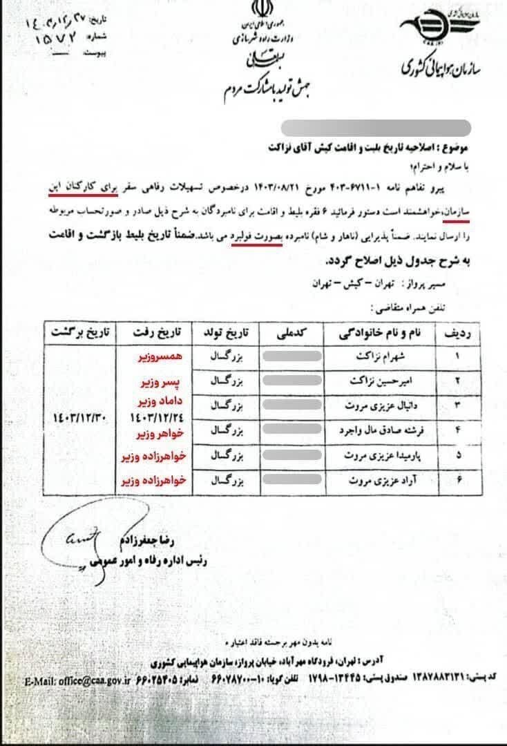 ماجرای سفر میلیاردی وزیر راه با خانواده به کیش با هزینه بیت المال