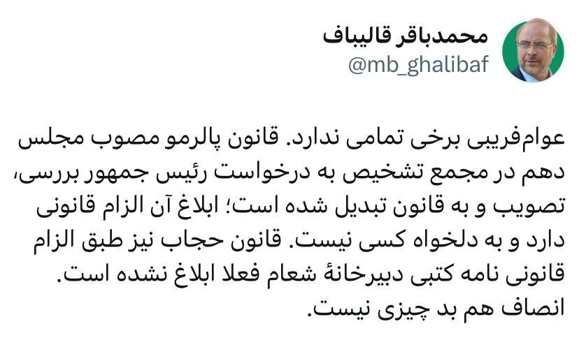 ضدحمله قالیباف به حمله تندروها؛ عوام فریبی برخی تمامی ندارد/ انصاف هم بدچیزی نیست