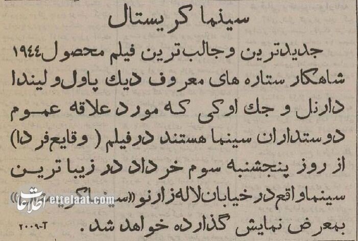 ۸۰ سال پیش تفریحات مردم تهران چه بود؟/ عکس‌