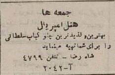 ۸۰ سال پیش تفریحات مردم تهران چه بود؟/ عکس‌
