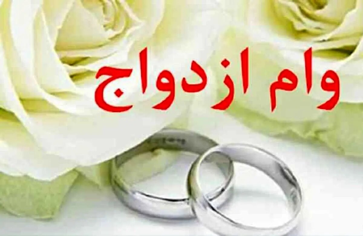 صف‌ها همچنان طولانی است/ گرفتن وام ازدواج سخت‌تر از ویزای کانادا!