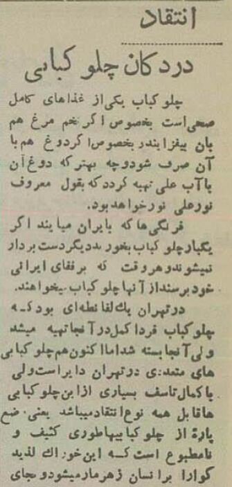 چلوکبابی‌های کثیف تهران ۷۰ سال پیش