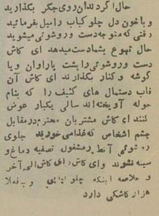 چلوکبابی‌های کثیف تهران ۷۰ سال پیش