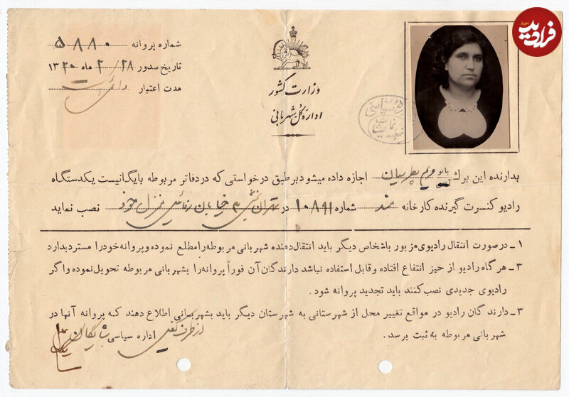 عکس/ مجوز شهربانی برای گوش دادن به رادیو!