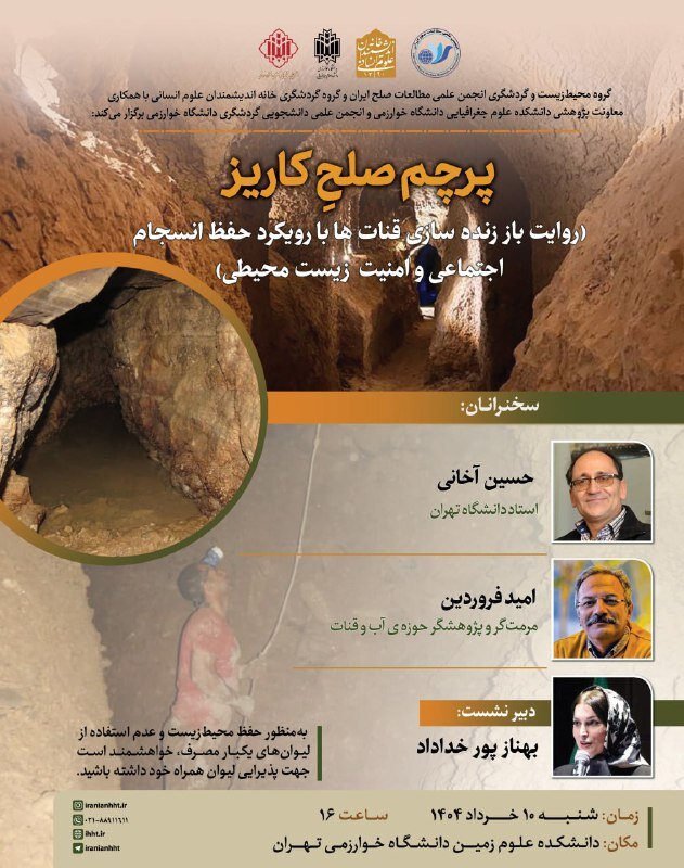 پرچم صلح کاریز؛ روایت باز زنده سازی قنات ها با رویکرد حفظ انسجام اجتماعی و امنیت زیست محیطی