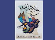 نخستین «جشنواره هوره»  در ایلام