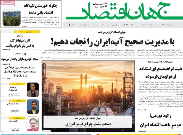 روزنامه