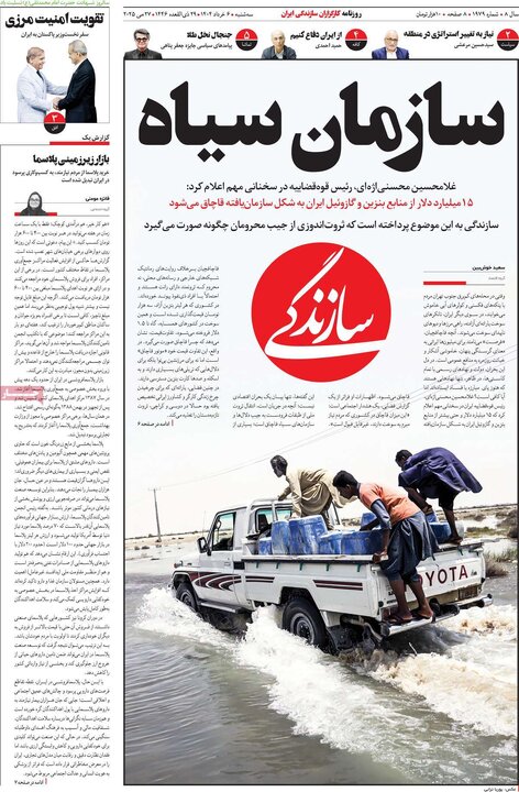 روزنامه