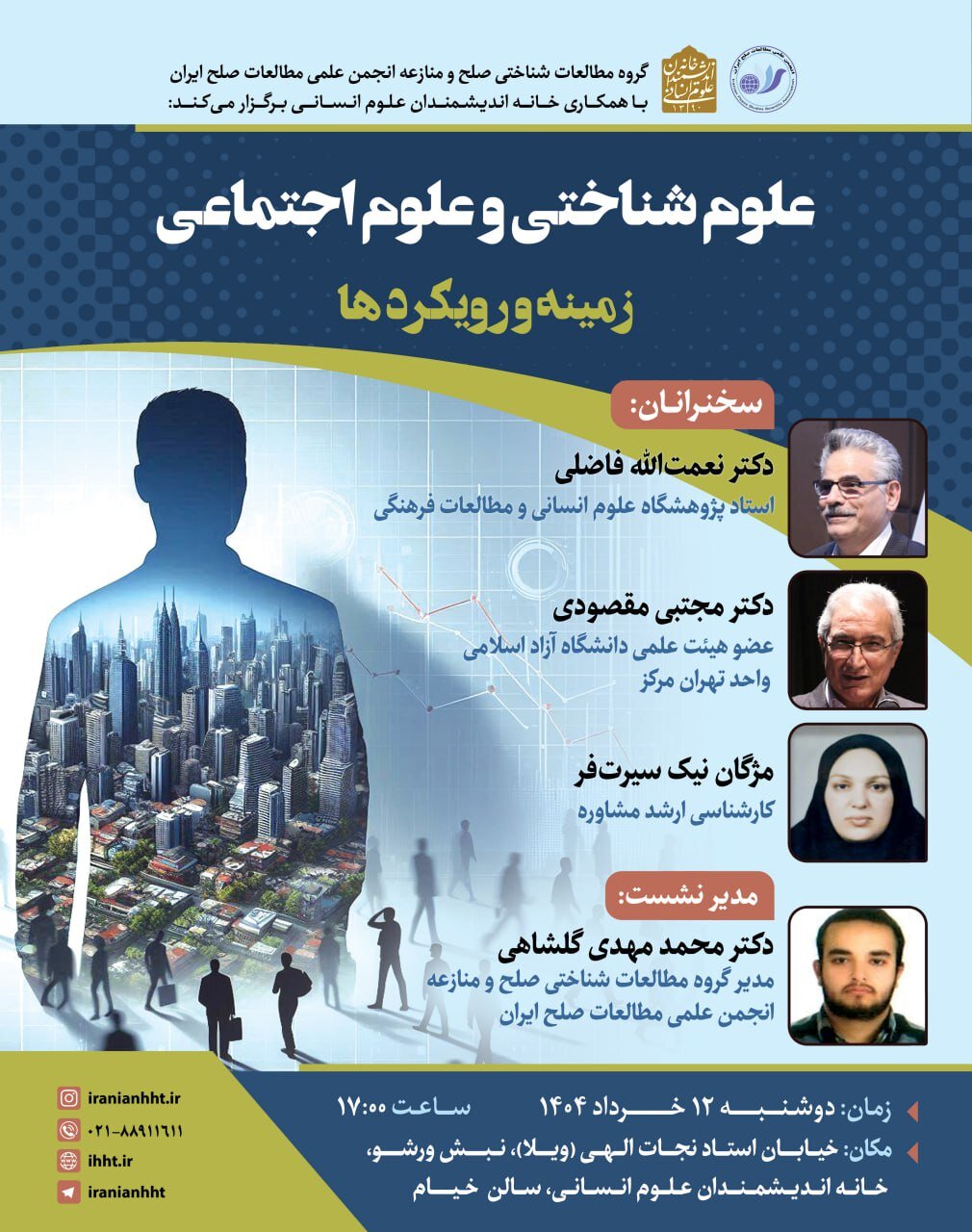 علوم شناختی و علوم اجتماعی؛ زمینه و رویکردها