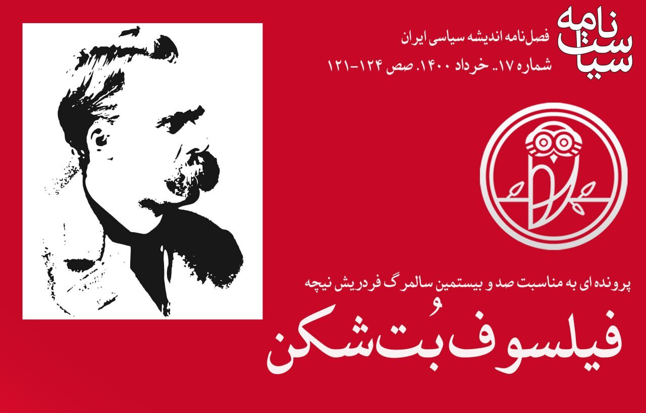 بیش از یک قرن پس از مرگ "دینامیت" فلسفه: نیچه هنوز زنده است! / فیلسوف بُتشکن / نابغهای که جهان فلسفه را به آتش کشید!