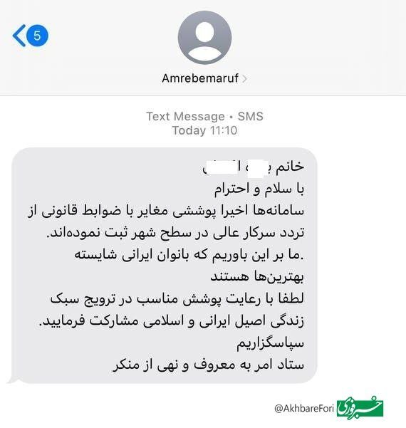 هشدارهای پیامکی ستاد امر به معروف برای رعایت حجاب شهروندان/ ماجرا چیست؟