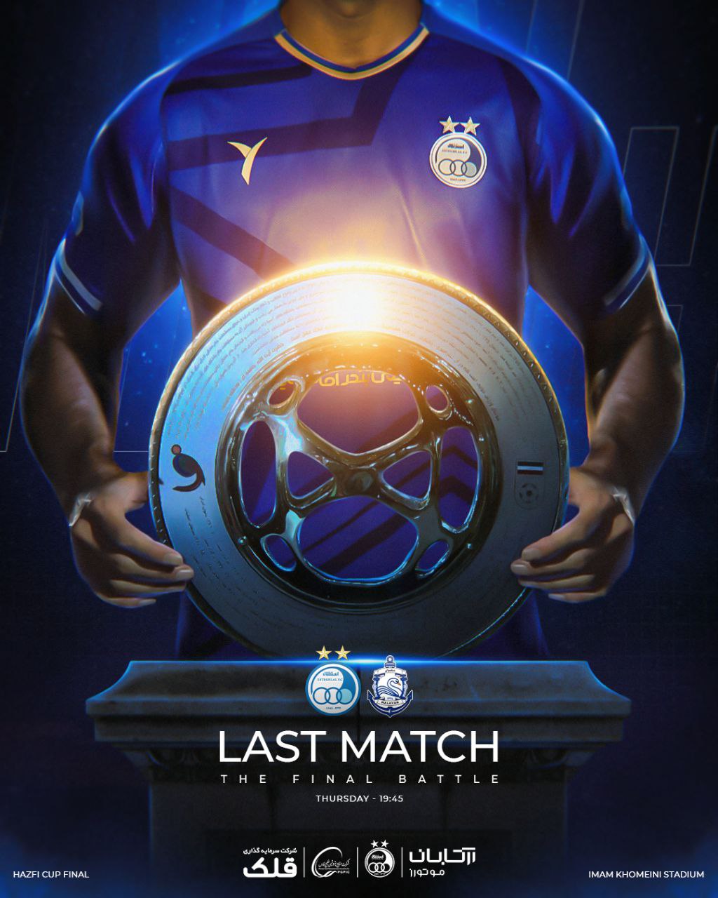 عکس| استقلال جام نمیدهد!