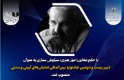 حکم تازه‌ای که نادره رضایی صادر کرد