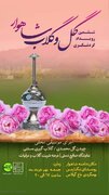 ششمین رویداد گردشگری گل و گلاب شاهوار برگزار می‌شود