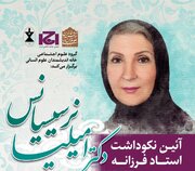 گرامیداشت یک عمر دانش؛ آیین نکوداشت امیلیا نرسیسیانس برگزار می‌شود
