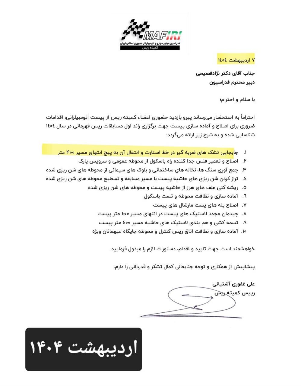 آیا سرپرست فدراسیون اتومبیلرانی مسئول مرگ عکاس ورزشی است؟