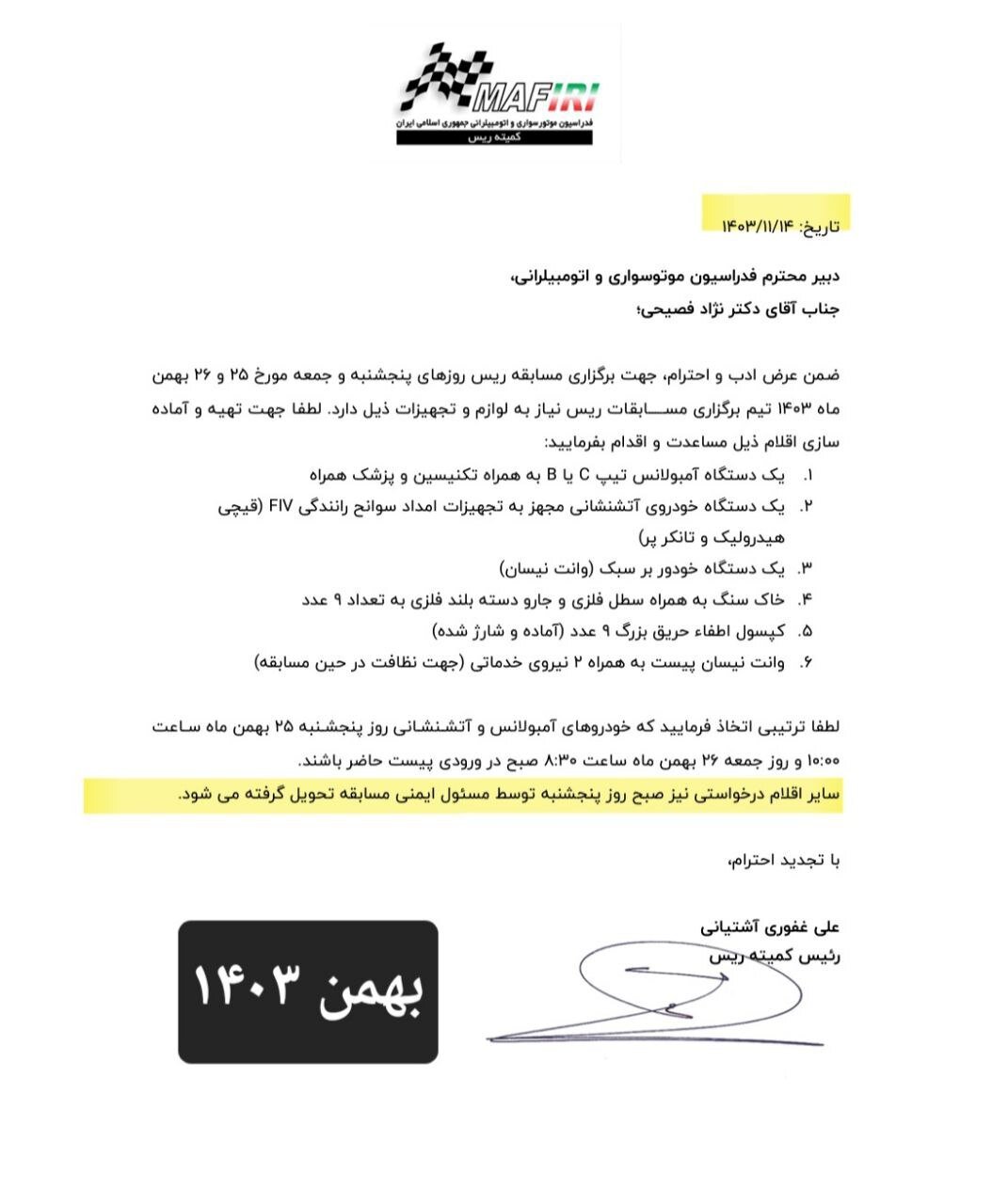 آیا سرپرست فدراسیون اتومبیلرانی مسئول مرگ عکاس ورزشی است؟