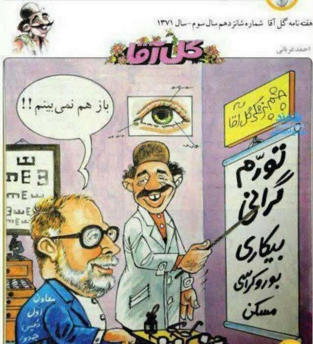 حسن حبیبی شده بود سوژه گلآقا برای اینکه نشان دهد کاریکاتور توهین نیست