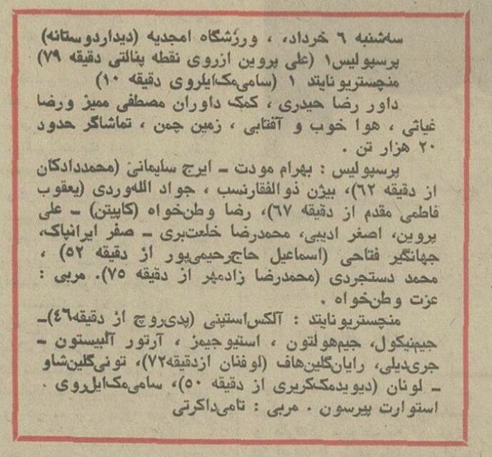 وقتی علی پروین نگذاشت پرسپولیس به منچستریونایتد ببازد!