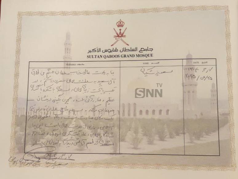 بازدید پزشکیان از مسجد مشهور سلطان قابوس/ او در دفتر یادبود چه نوشت؟