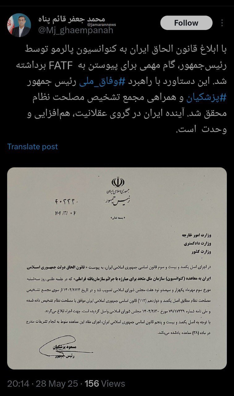 قائمپناه: رئیسجمهور ، مسیر FATF را هموار کرد/ آینده ایران در گروی عقلانیت، همافزایی و وحدت است