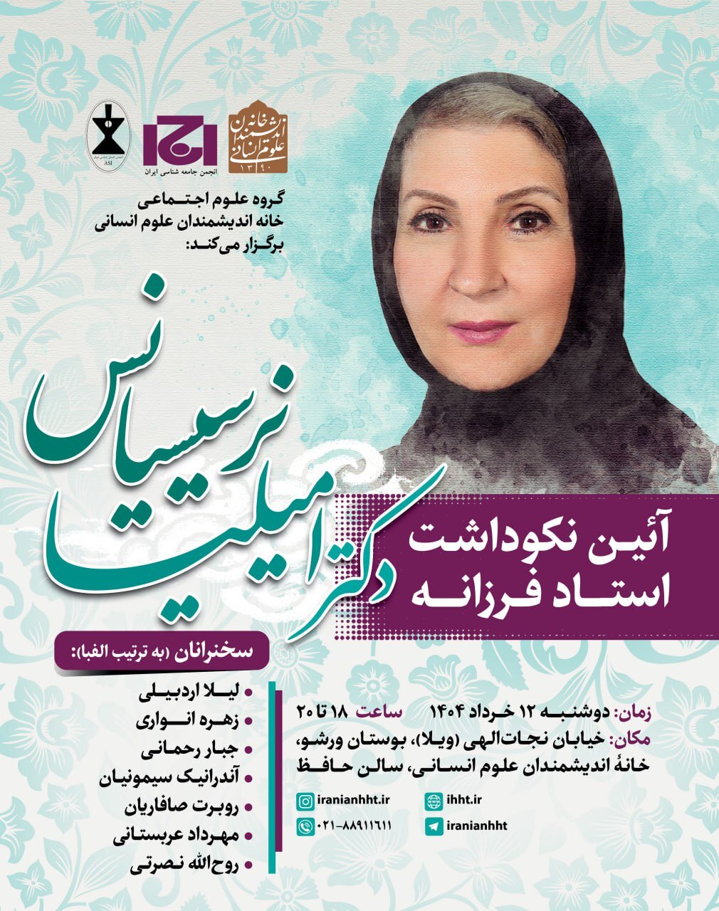 گرامیداشت یک عمر دانش؛ آیین نکوداشت امیلیا نرسیسیانس برگزار می‌شود
