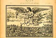 داستان نخستین روزنامه تک‌فروشی در ایران