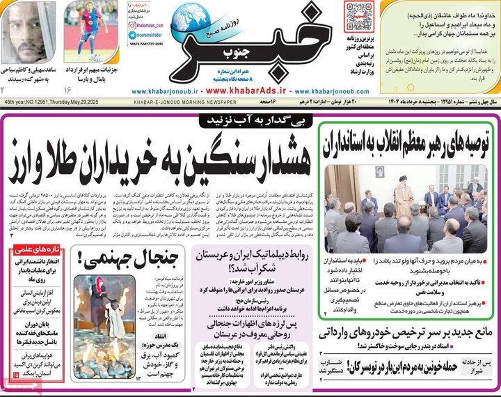 روزنامه