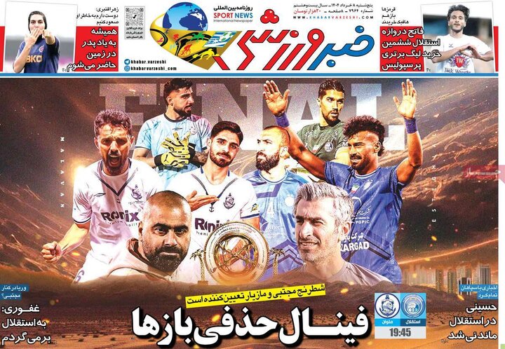روزنامه