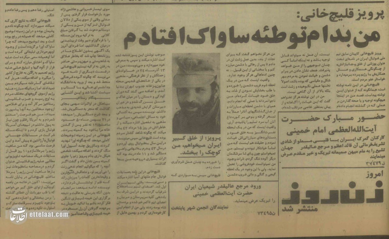 مصائب فوتبالیستی که چریک شد