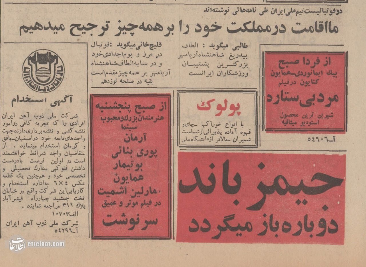 مصائب فوتبالیستی که چریک شد