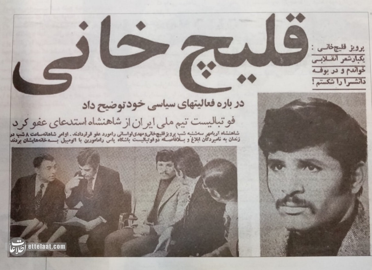 مصائب فوتبالیستی که چریک شد