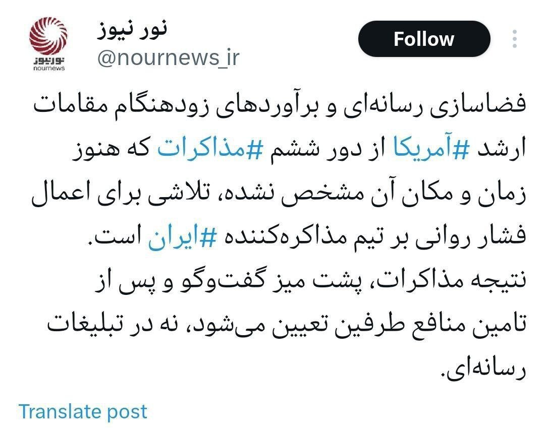 واکنش نورنیوز به ادعاها درباره توافق ایران و آمریکا/ هنوز زمان و مکان دور ششم مذاکرات مشخص نیست
