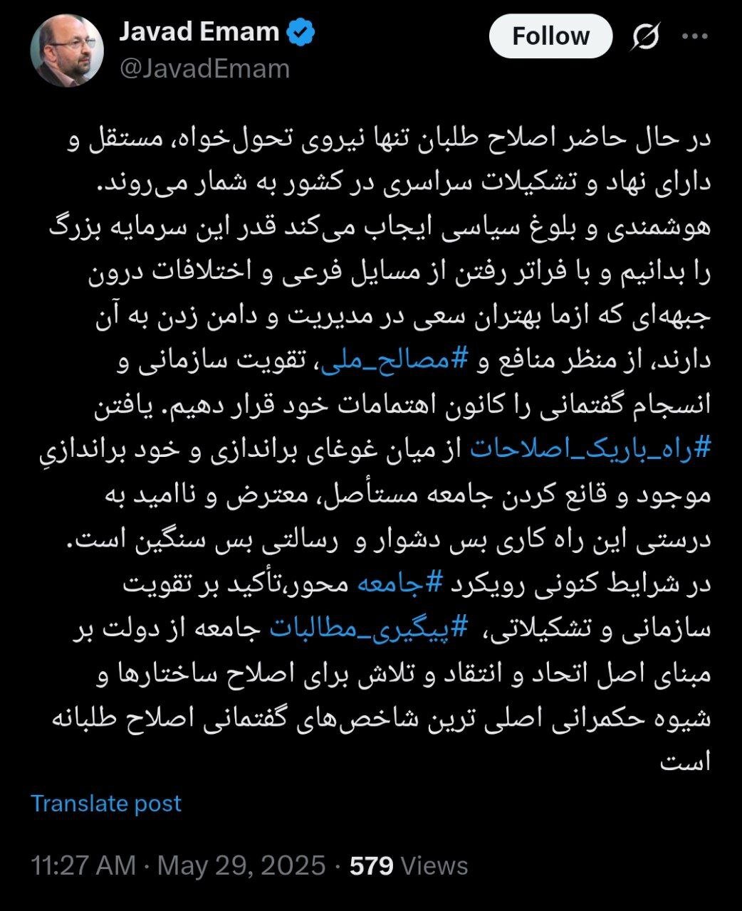 توئیت متفاوت سخنگوی جبهه اصلاحات با هشتگ های مصالح ملی و راه باریک اصلاحات/یافتن راه باریک اصلاحات از میان غوغای براندازی و خود براندازی دشوار است