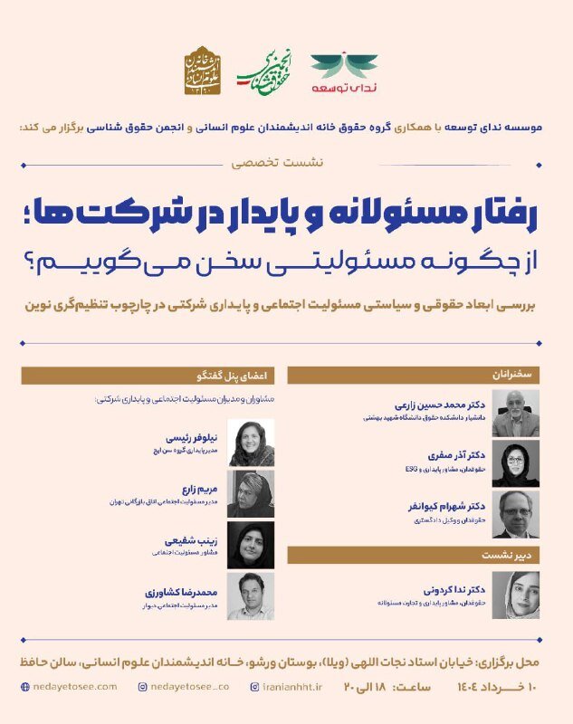 رفتار مسئولانه و پایدار شرکت ها؛ از چگونه مسئولیتی سخن می گوییم؟