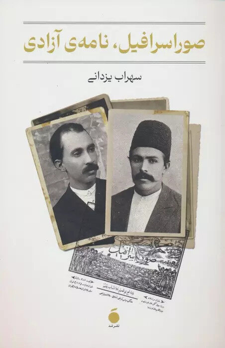 داستان نخستین روزنامه تکفروشی در ایران