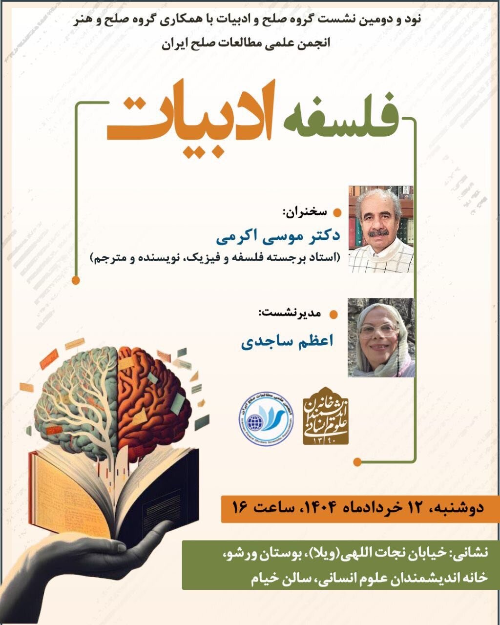 نشست فلسفه ادبیات برگزار می شود