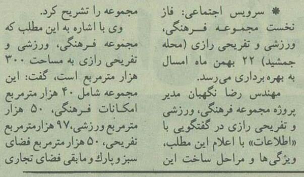 پایان محله شهرنو در تهران/ عکس