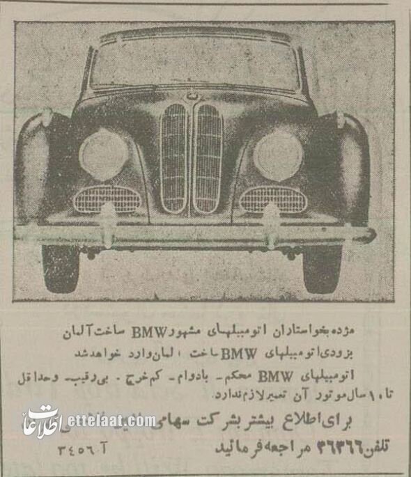 اولین خودروی بی.ام.و چه زمانی وارد ایران شد؟/ عکس
