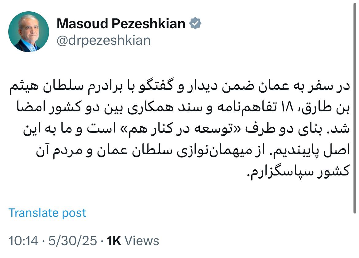 توییت جدید رئیسجمهور درباره جزئیات سفر به عمان/ از میهماننوازی سلطان عمان و مردم آن کشور سپاسگزارم