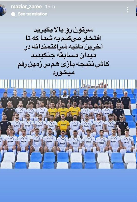 عکس| طعنههای مازیار ادامه دارد؛ نتیجه درون زمین رقم نخورد!