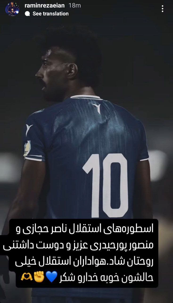 عکس | رامین رضاییان به یاد اسطورههای فقید استقلال